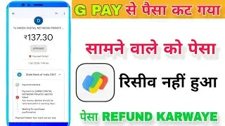 how to refund Google pay money 2024 || Google per se agar Paisa cut Gaya hai to kaise wapas mangaen