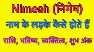 Nimesh name meaning in hindi | nimesh naam ka matlab kya hota hai