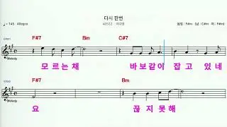 (MR)  40522  다시한번 - 이다영