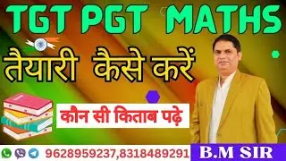 TGT PGT MATHS प्रथम प्रयास में कैसे निकालेB M SIR के साथ#tgtpgtacademy online#pgt #tgt #mathematics