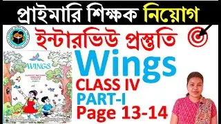 #Wingsclass4part1lesson3page13-14activity18&19&20&21&22 #English#democlass #primaryinterviewquestion