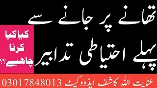 What is Illegal Detention Case||Illegal Detention Meaning in Urdu||Illegal Detention by Police