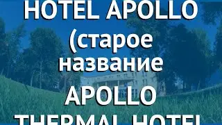 HUNGUEST HOTEL APOLLO (старое название APOLLO THERMAL HOTEL APART) 4* обзор
