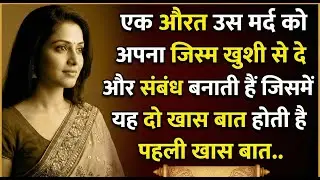 महिला उसे खुशी खुशी देती है | Osho Quotes Suvichar Hindi || Best Hindi Psychology Facts Status