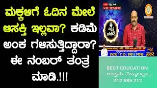 If Your Children Not Showing Interest in Studies or Scoring Less Marks in Exams Then, Do This Tantra