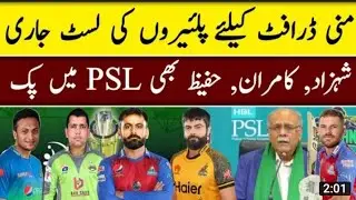 PSL 8 Mini Draft Players List , Ahmad Shazad, M Hafeez, Kamran Akmal Pick In Draft