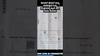 Today sslc English exams answer key 2023|Karnataka|