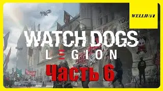Watch Dogs: Legion - Прохождения#6 - [2020]