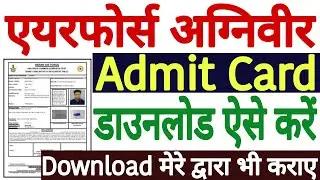 Air Force Agniveer Admit Card 2022 Kaise Download Kare | How to Download Air Force Admit Card 2022