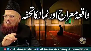 Waqia e Meraj aur Namaz ka Tohfa | Mufti Muhammad Taqi Usmani Sahb |