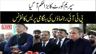 PTI Leaders Holds Important Press Conference | VOE