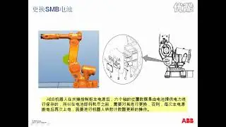 47 Operation of ABB robot to replace SMB battery （ABB机器人更换SMB电池的操作）