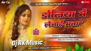 Viral Song - Doliya Mein Le Jayee Bhatar | Bhojpuri Song Dj | Dj Malai Music 