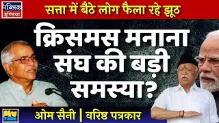 Is Celebrating Christmas a Big Problem for RSS/Sangh Parivar?