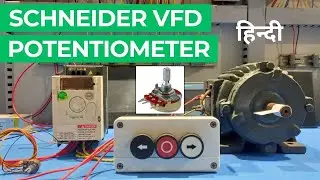 Potentiometer Connection and Parameter Setting with Schneider VFD in Hindi | Learn EEE