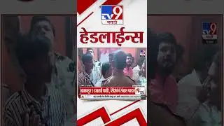 Tv9 Marathi News Top Headline Today | 11 January 2026 | 4 Minute 24 Headline Maharashtra