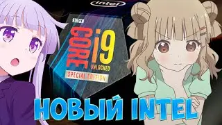 INTEL CORE i9-12900KS КАКИМ ОН БУДЕТ? Слухи с CES 2022