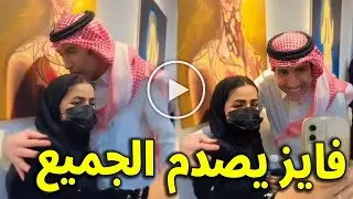 اتركو التفكير الوسخ/فايز المالكي يرد بقوة على فيديو الفتاة وهو يضع يده على كتفها اتركو النيات الشينة