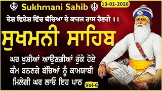 13 January 2026 - ਸੁਖਮਨੀ ਸਾਹਿਬ  Sukhmani Sahib path | fast sukhmani sahib | Sukhmani sahib | vol - 6