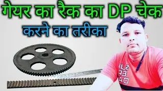 how to Make  rack gear module and DP ka formula ⚙️।। Rack ki DP chek karne ka tarika #vktechnical