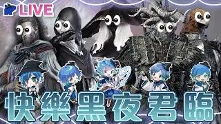 【艾爾登法環黑夜君臨】我全家都玩黑夜君臨！｜打廢棄物之王我要解學者回憶！  [香港Vtuber]