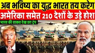 Now India will decide the future war, Trump is worried after seeing India's power. India Military...