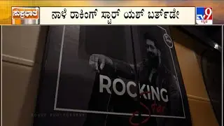 Bengaluru Metro Transforms Into &lsquo;Yash Express&rsquo; For His 40th Birthday: ಯಶ್  ಗೆ  ಸ್ನೇಹಿತರ ಗಿಫ್ಟ್