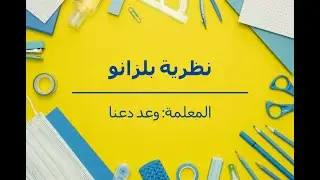 نظرية بلزانو