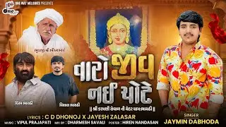 Taro Jiv Nai Chote || Jaymin Dabhoda || તારો જીવ નઈ ચોટે || Jaymin Dabhoda New Song || 