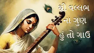Shri Vallabh Na Guna Hun Toh Gaau