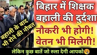 Shikshak Bahali या फिर तमाशा। 7Th Phase Primary Secondary Teacher Notification। Bihar Govt Job। CTET