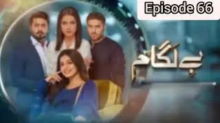 Today Episode 66 balagam, episode 66, balagam drama today, Ali abbas, laiba khan, Haroon Shahid