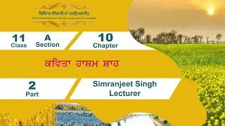 RBSE CLASS 11 SECTION A KAVITA CHAPTER 10 (HASHAM SHAH | हाशम शाह)  PART 2