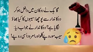 Ghareeb aurat ki kahani, Moral Story, heart touching story, Urdu written khaniya