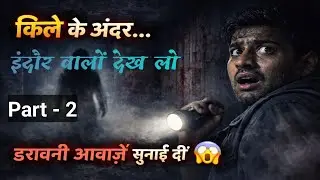 महेश्वर किले में कौन था? 😱 | Part 2 | Indore Real Horror Story | Sachchi Zindagi
