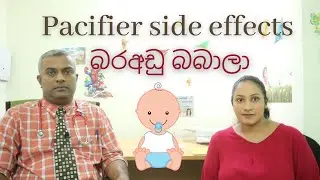 Baby Pacifiers/බර අඩු බබාලා