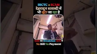 Shatabdi Express Overcharging | ₹155 Breakfast Sold at ₹175 | Indian Railways Scam