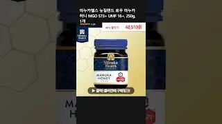 마누카헬스 뉴질랜드 로우 마누카 허니 MGO 573+ UMF 16+, 250g, 1개