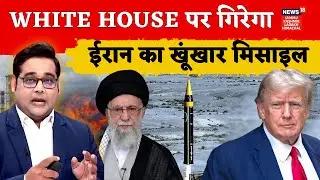 Iran attract America : Iranian missile will strike the White House ! | N18G