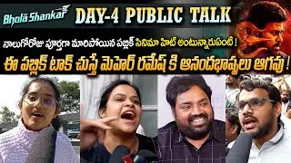 Bhola Shankar Day 4 Public Talk | Bhola Shankar Day 4 Review | Bhola SHankar Imax | YM Public Talks