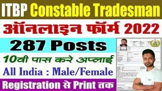 ITBP Constable Tradesman Online Form 2022 Kaise Bhare - Registration, Login, Apply Online