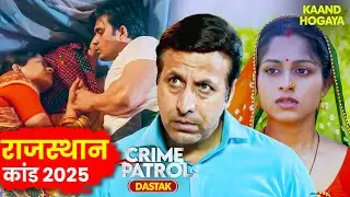 Rajasthan कांड | Megha का राज़ खुला तो सबके उड़े होश! 😳📂 | Crime Patrol | Best Of Crime Patrol