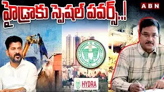 హైడ్రా కు స్పెషల్ పవర్స్ ..! | Special Powers To HYDRA | Commissioner Ranganath | ABN