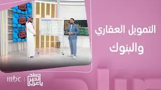 ماهو الفرق بين شركات التمويل العقارية والبنوك وأيّ منهم الأفضل للتمويل العقاري؟
