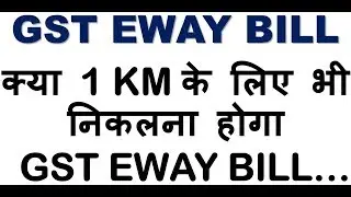 GST EWAYBILL|WHETHER EWAYBILL IS REQUIRED TO BE GENERATED FOR LESS THAN 1 KM|