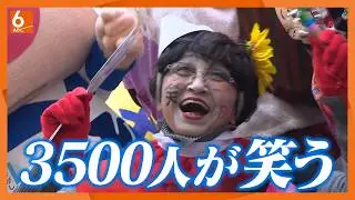 【映像で見る奇祭】「あっはっは」　約３５００人が訪れ「お笑い神事」営まれる　東大阪・枚岡神社