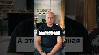 А вы чувствуете влияние негативных людей? #энерготерапевт #психолог #реаниматолог  #негатив