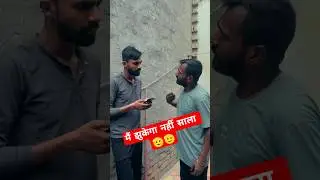 मैं झुकेगा नहीं साला 🫡🫡 #trending #funny #swadubalak #swadu #viralvideo #viral #trendingshorts