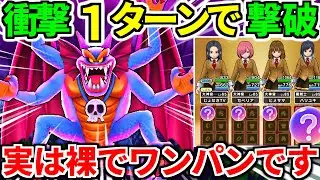 ドラクエウォーク【完全攻略】破壊の邪神シドー 覚醒 ワンパン 弱点【ドラゴンクエストウォーク】【DQW】【DQウォーク】【ウォーク】【メガモンスター】