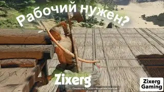 Серия ремесленника Zixerg - а в игре Soulmask! Ультра графика на RTX 5070 Ti!
